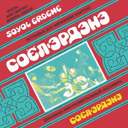 SOYOL ERDENE - s/t - LP
