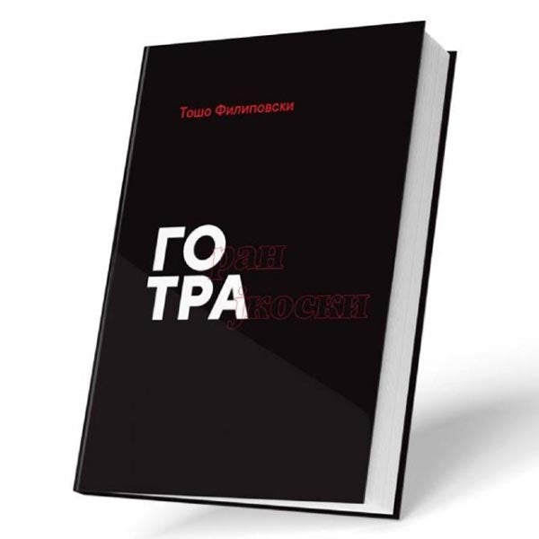 TOŠO FILIPOVSKI - GOran TRAjkoski - BOOK