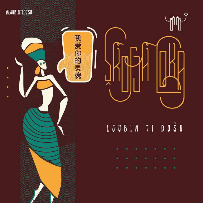 ŠKOFJA LOKA - Ljubim ti dušu - LP