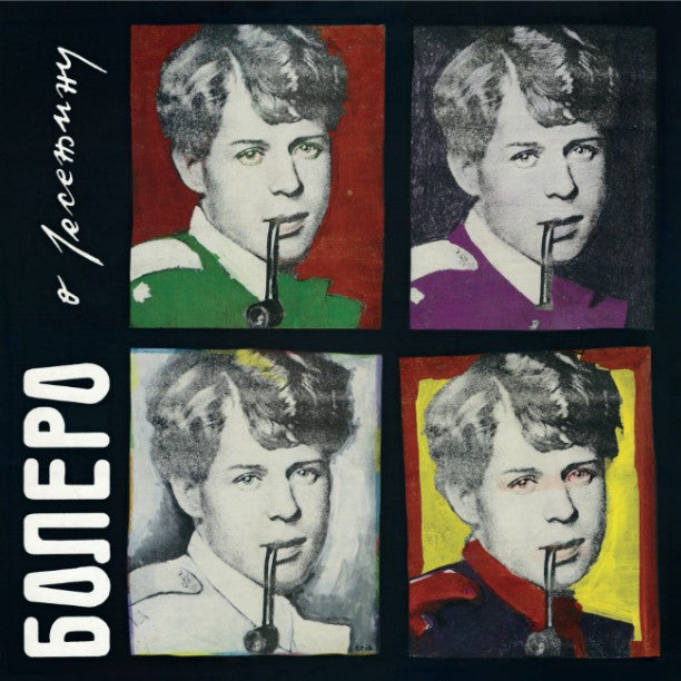 BOLERO - O Jesenjinu - LP