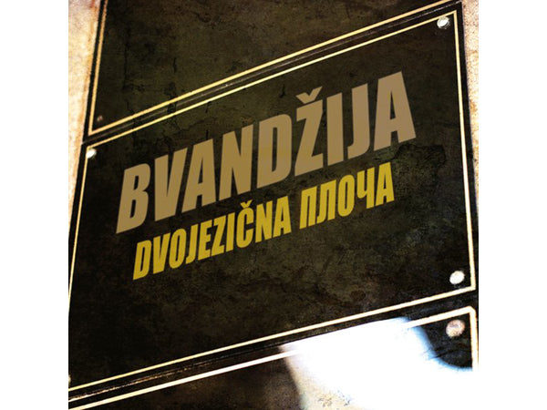 BVANDŽIJA - Dvojezična плоча - 12"