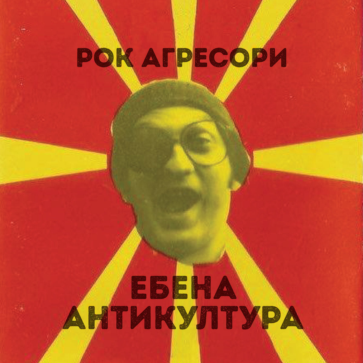 ROK AGRESORI - Ebena antikultura - LP