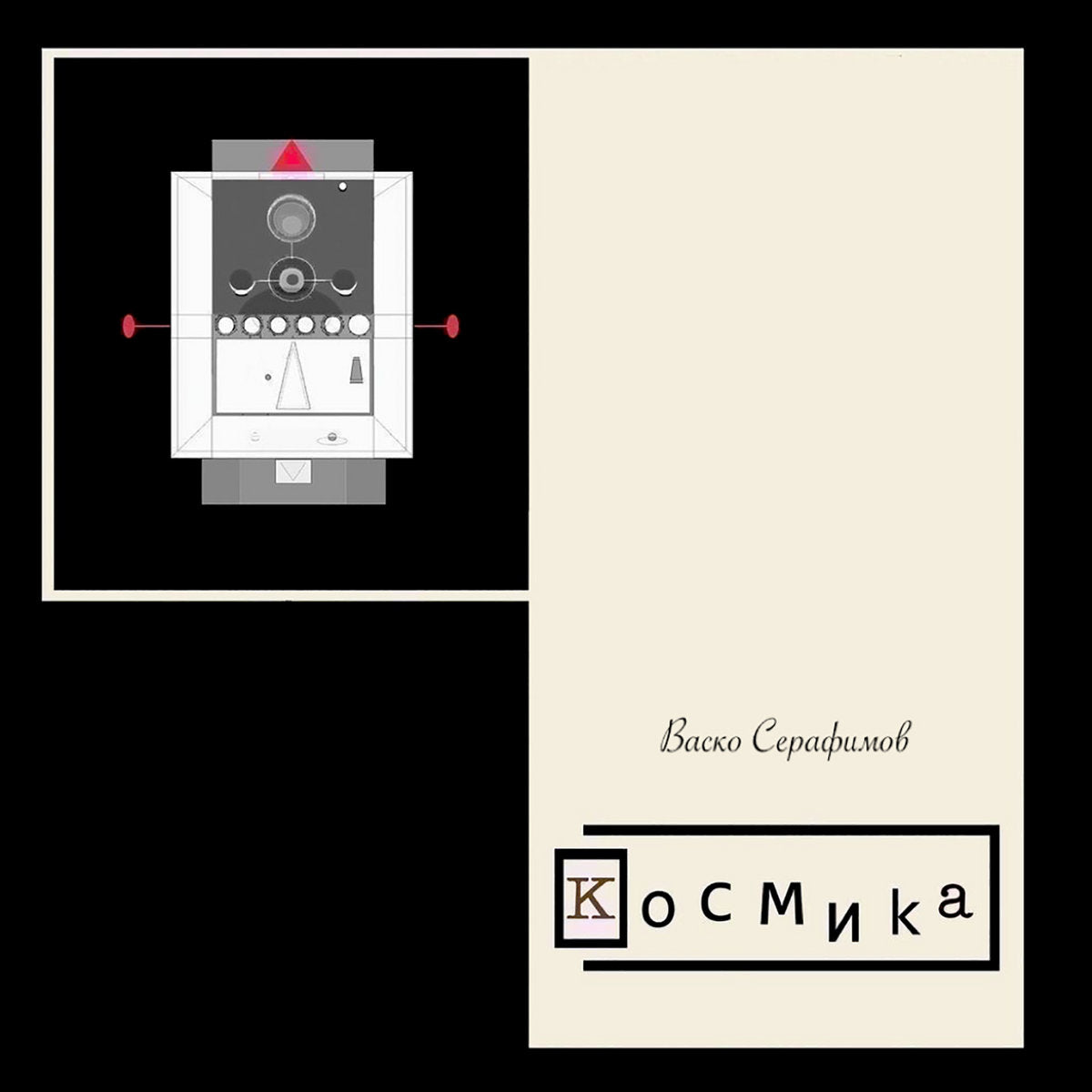 VASKO SERAFIMOV - Kosmika - LP